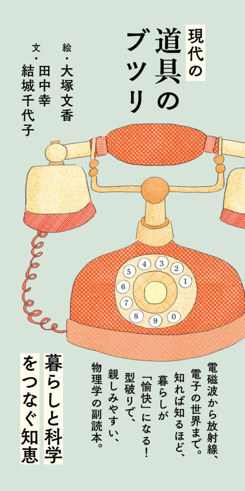 現代の道具のブツリ